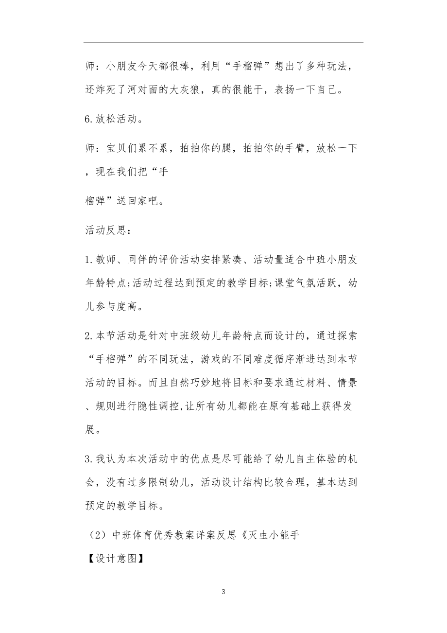 一物多玩教案10篇中班.doc_第3页