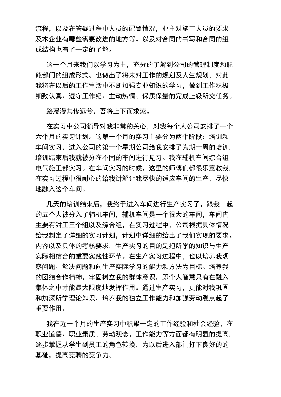 月实习小结.doc_第3页