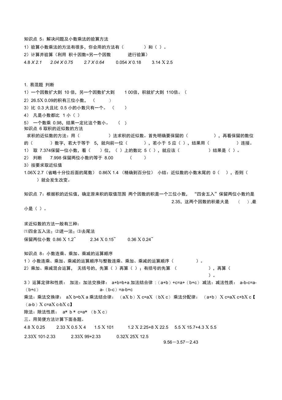 五年级上数学期末复习.docx_第2页