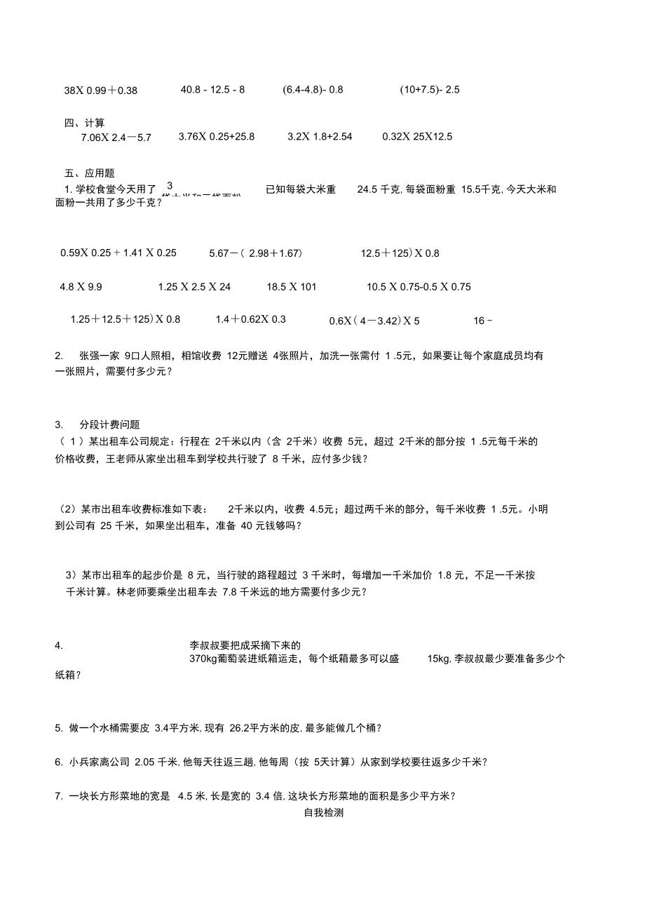 五年级上数学期末复习.docx_第3页