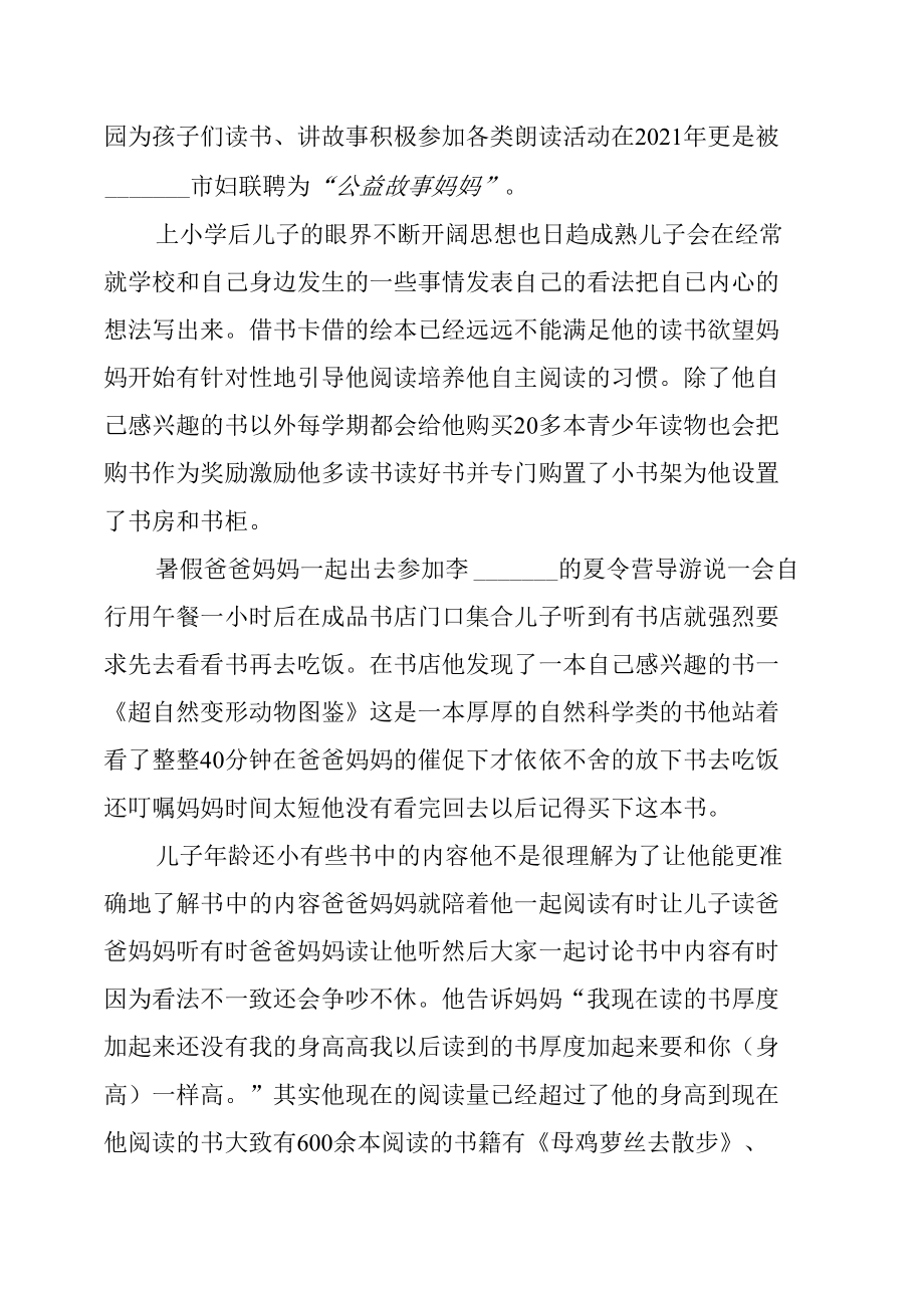 最美书香家庭事迹材料.doc_第3页