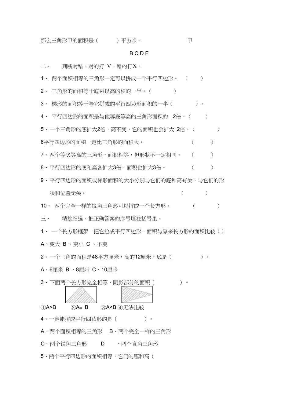 五年级上册第五单元练习题.docx_第3页