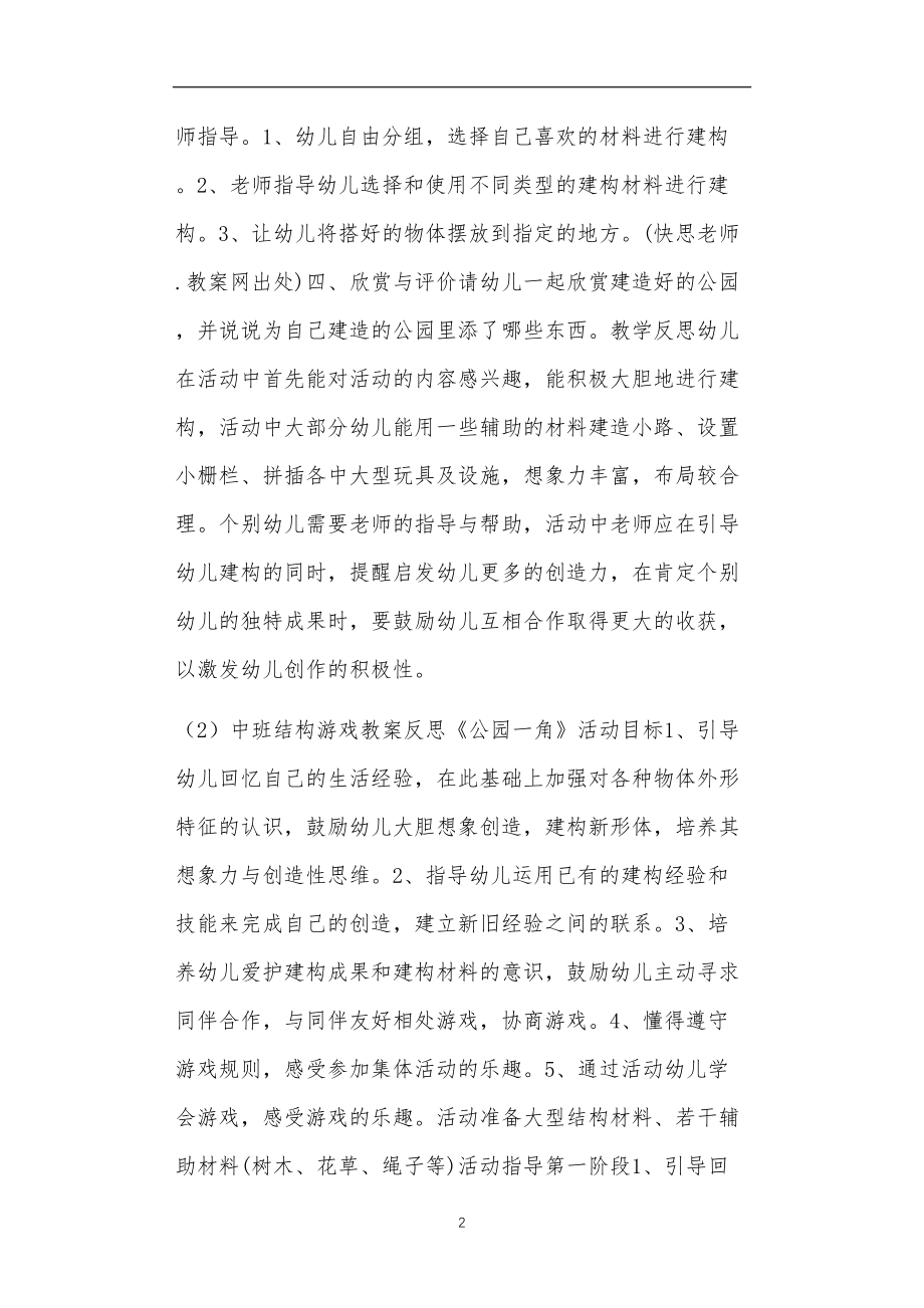 中班建构美丽的公园教案4篇.doc_第2页