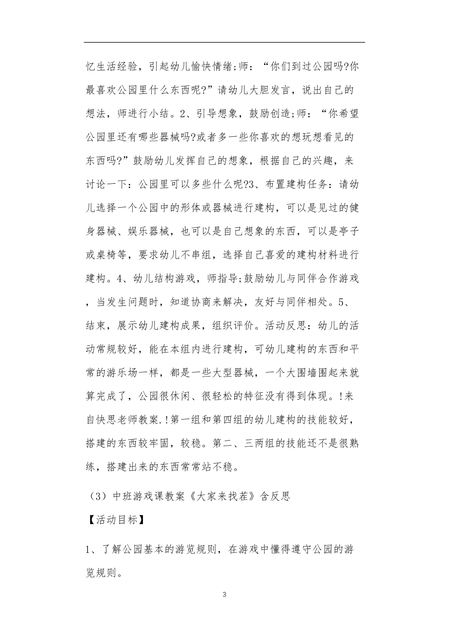 中班建构美丽的公园教案4篇.doc_第3页