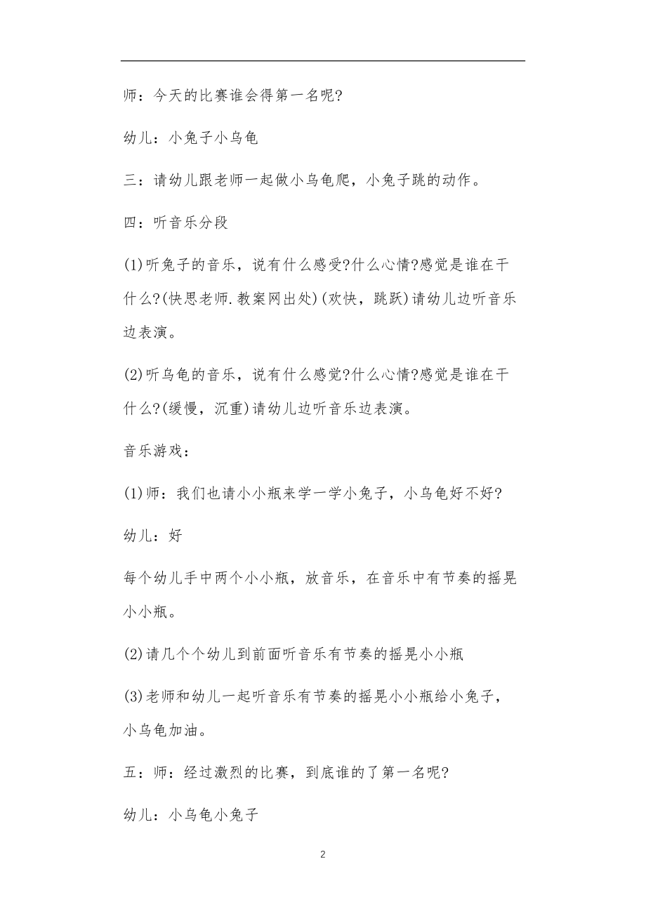 中班语言教案10篇.doc_第2页