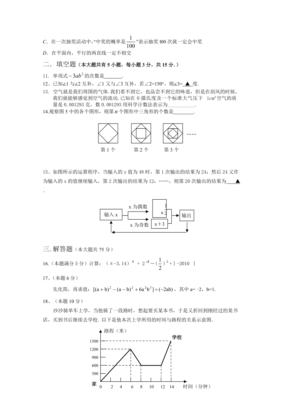 （推荐）保定市2012年七年级数学下册期末试卷及答案.doc_第2页