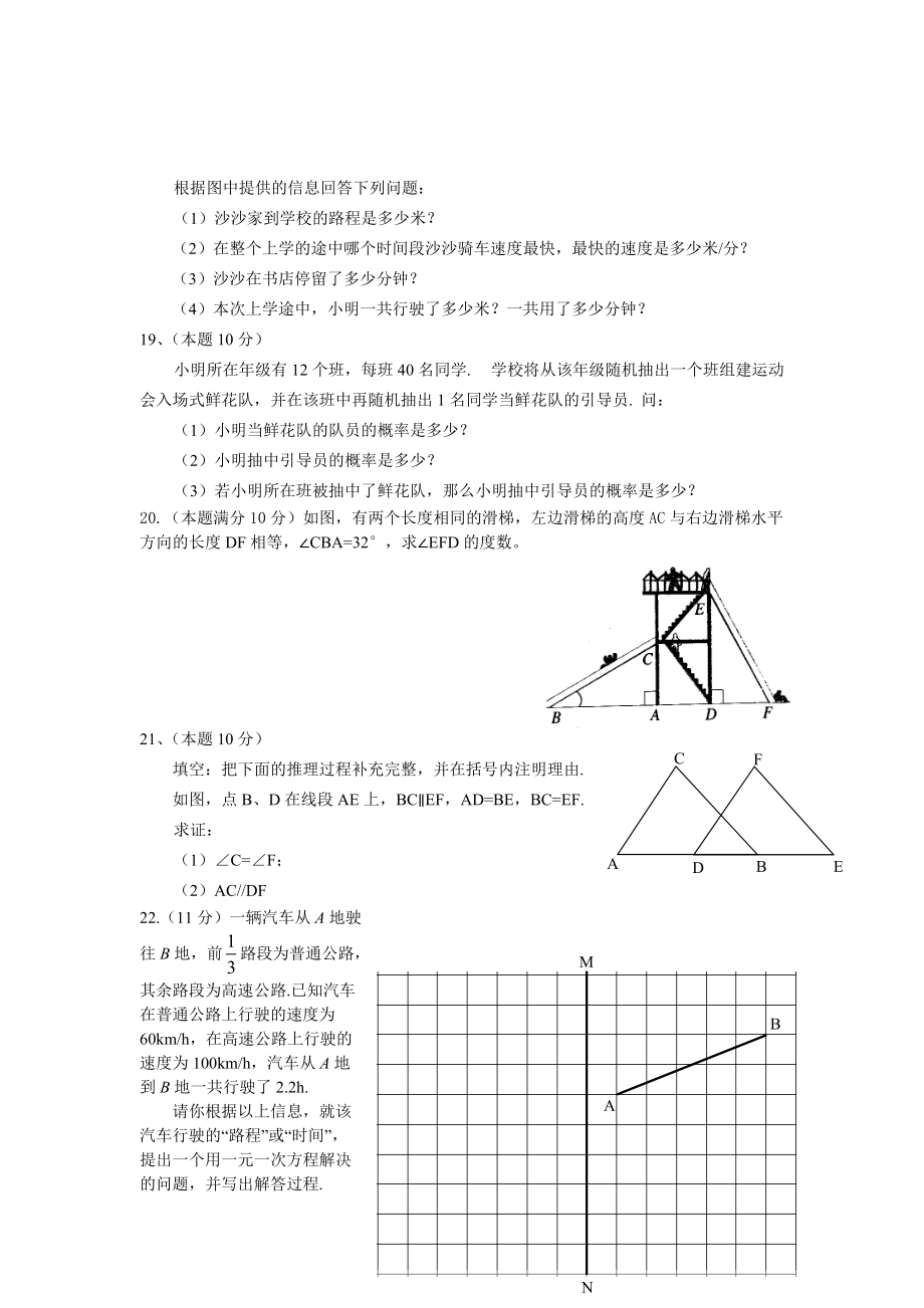 （推荐）保定市2012年七年级数学下册期末试卷及答案.doc_第3页