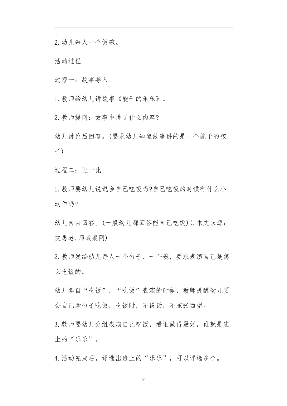 小班吃饭常规教案20篇.doc_第2页