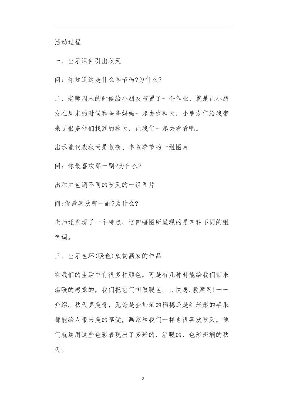 中班健康活动教案40篇秋天.doc_第2页