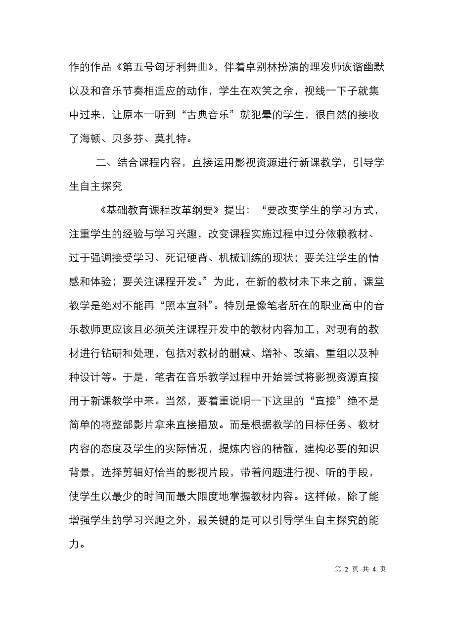 音乐教学影视资源应用.doc_第2页