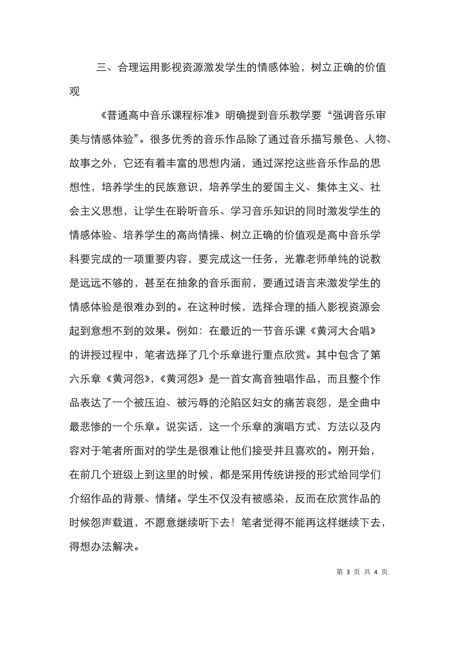 音乐教学影视资源应用.doc_第3页