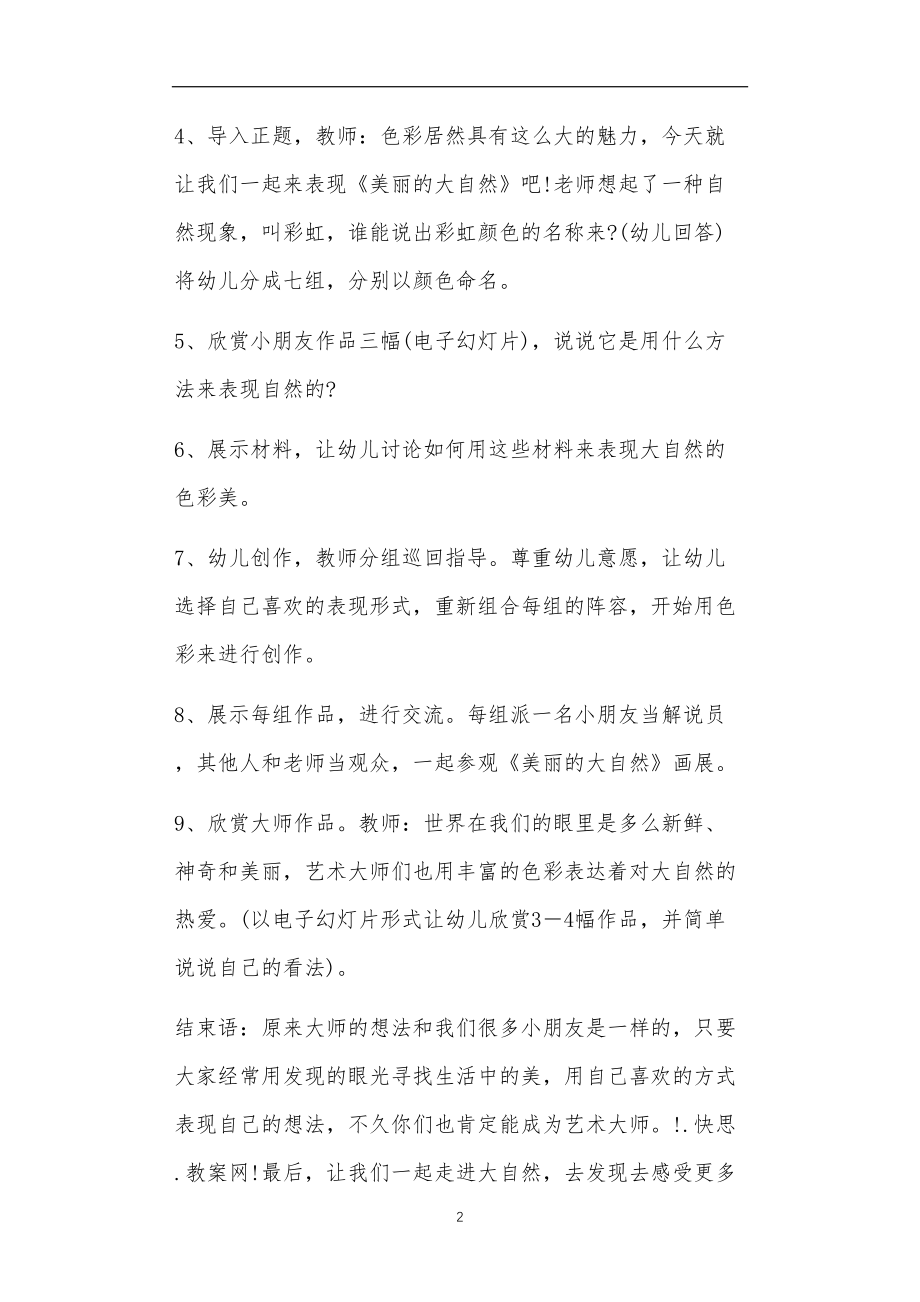 大班美术教案及反思5篇.doc_第2页