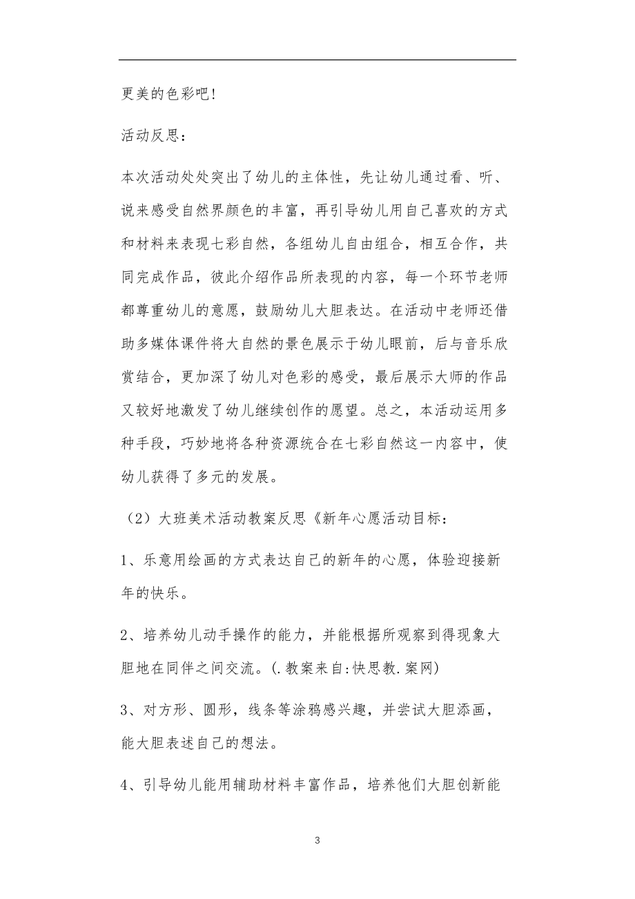 大班美术教案及反思5篇.doc_第3页