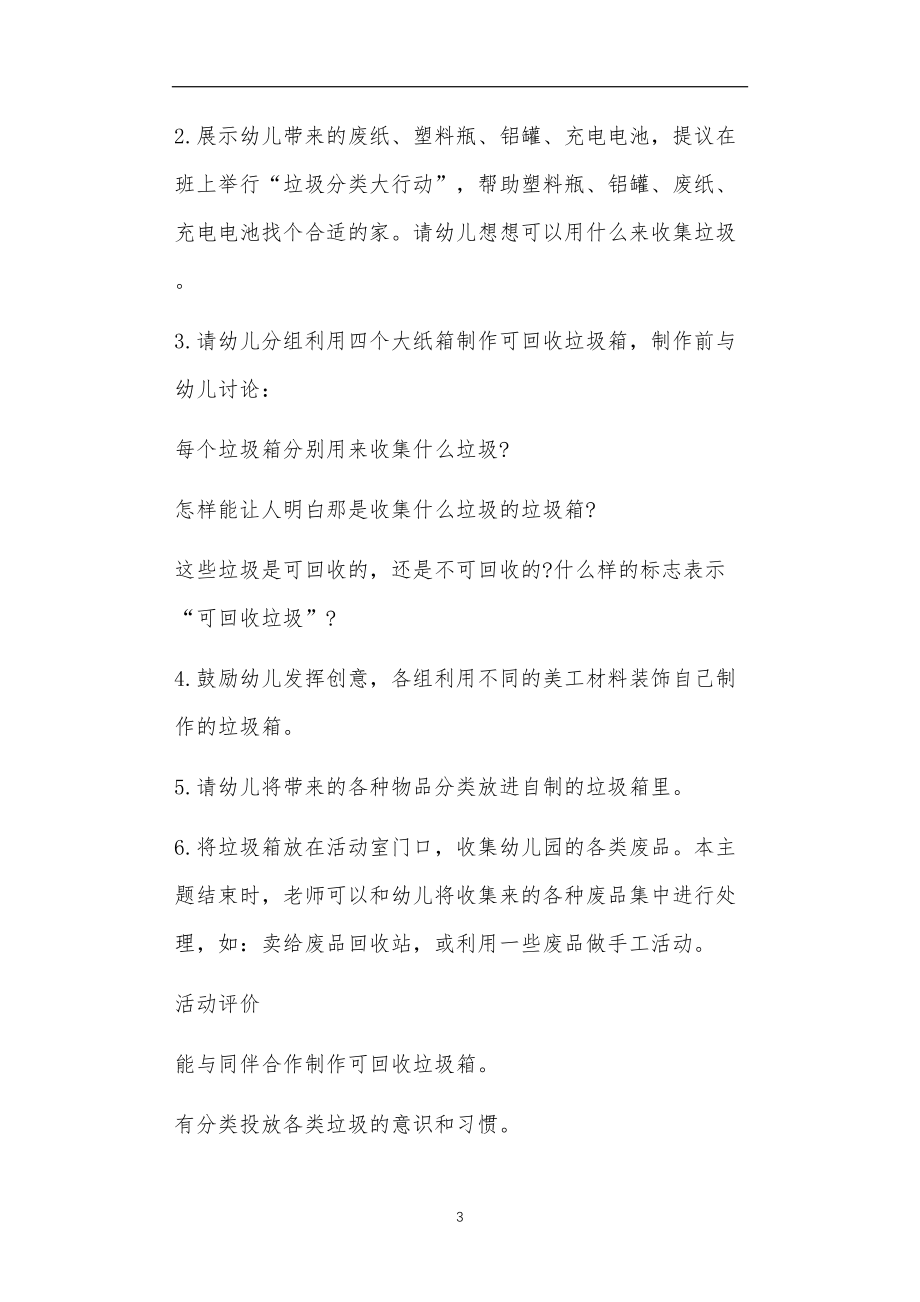 中班垃圾分类教案十篇.doc_第3页