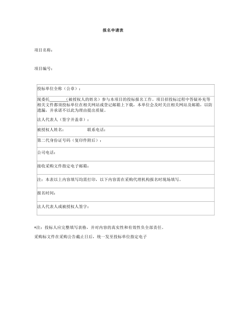 报名申请表_11290.docx_第1页