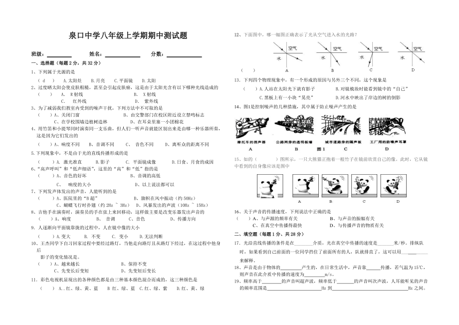 （推荐）人教版八年级上册物理期中测试题.doc_第1页