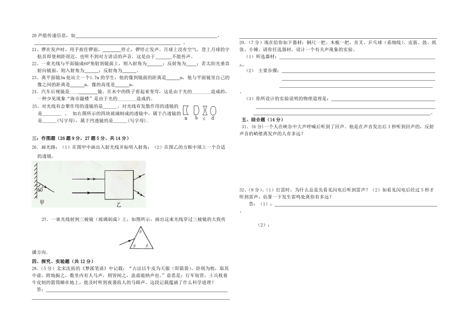 （推荐）人教版八年级上册物理期中测试题.doc_第2页