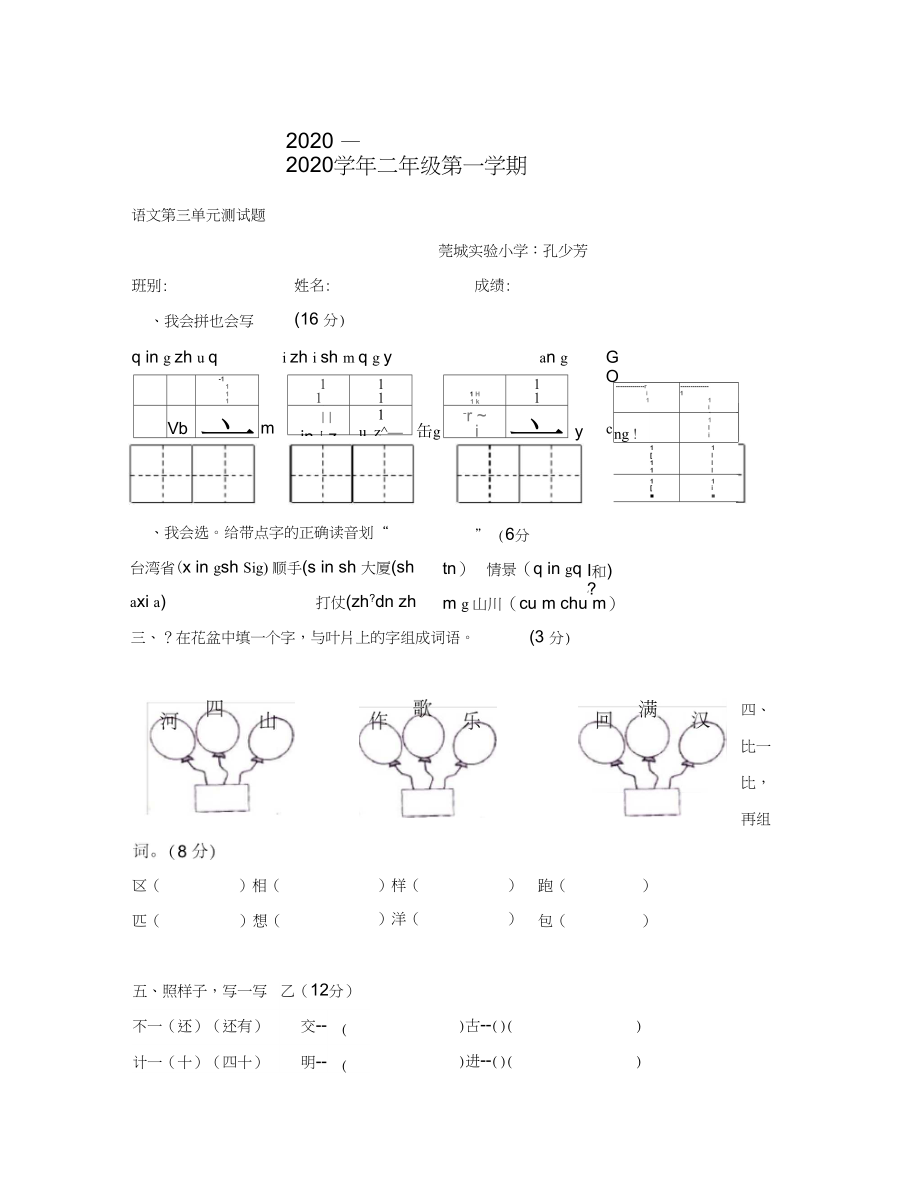 二年级语文第三册第三单元测试题(通用).docx_第1页