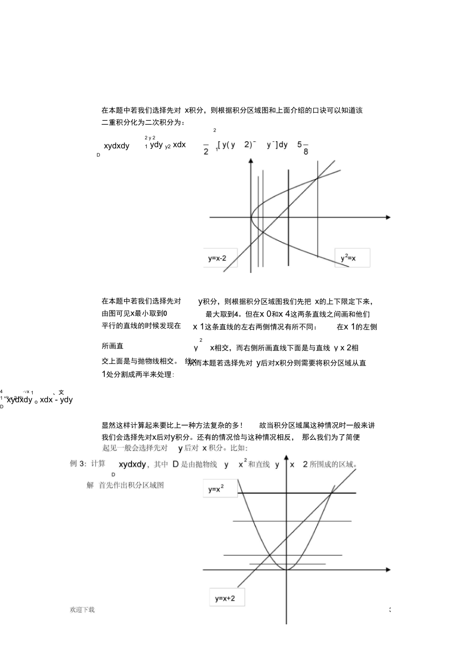 二重积分计算中的积分限的确定.docx_第3页