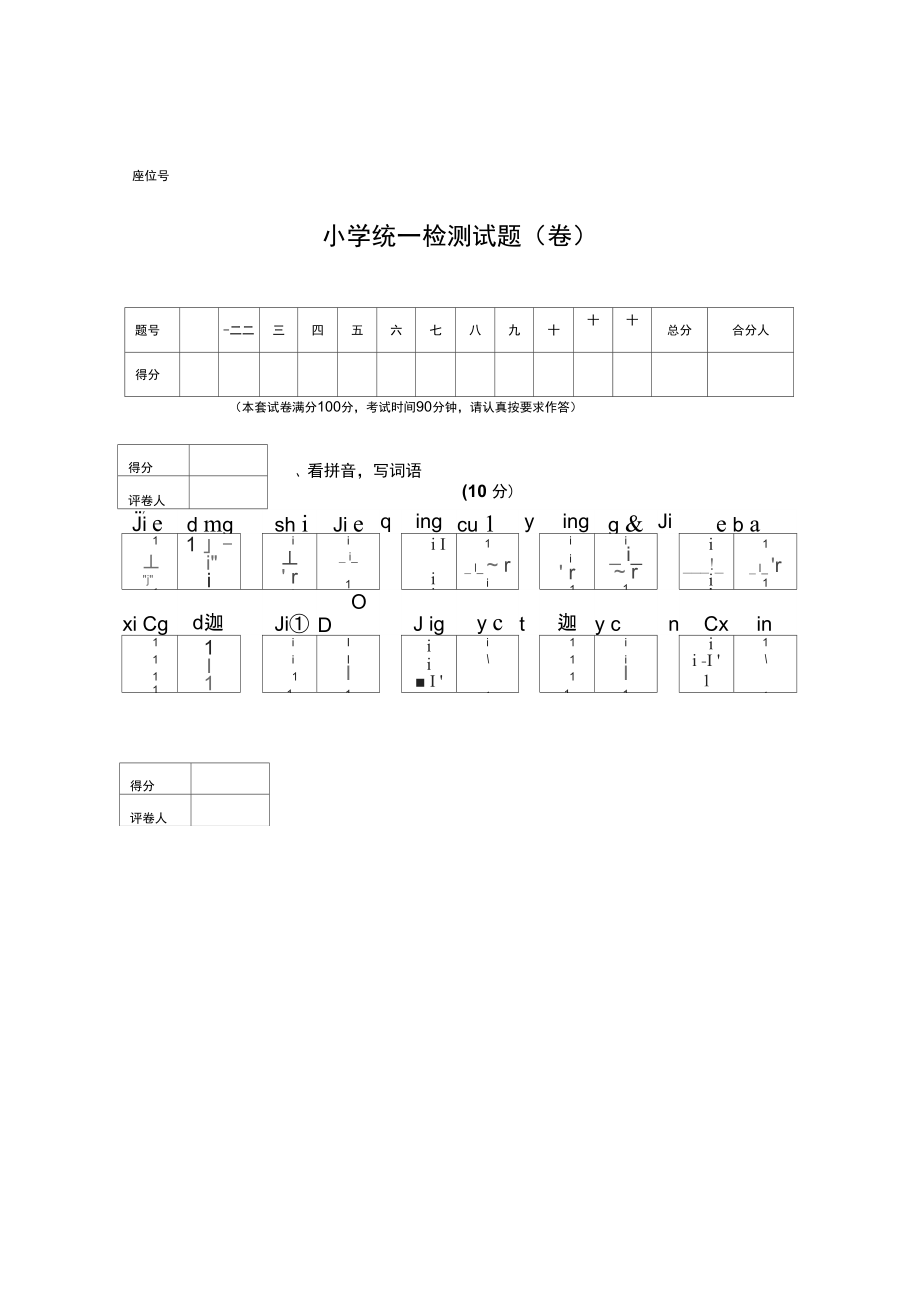 二年级语文期末试题.docx_第1页