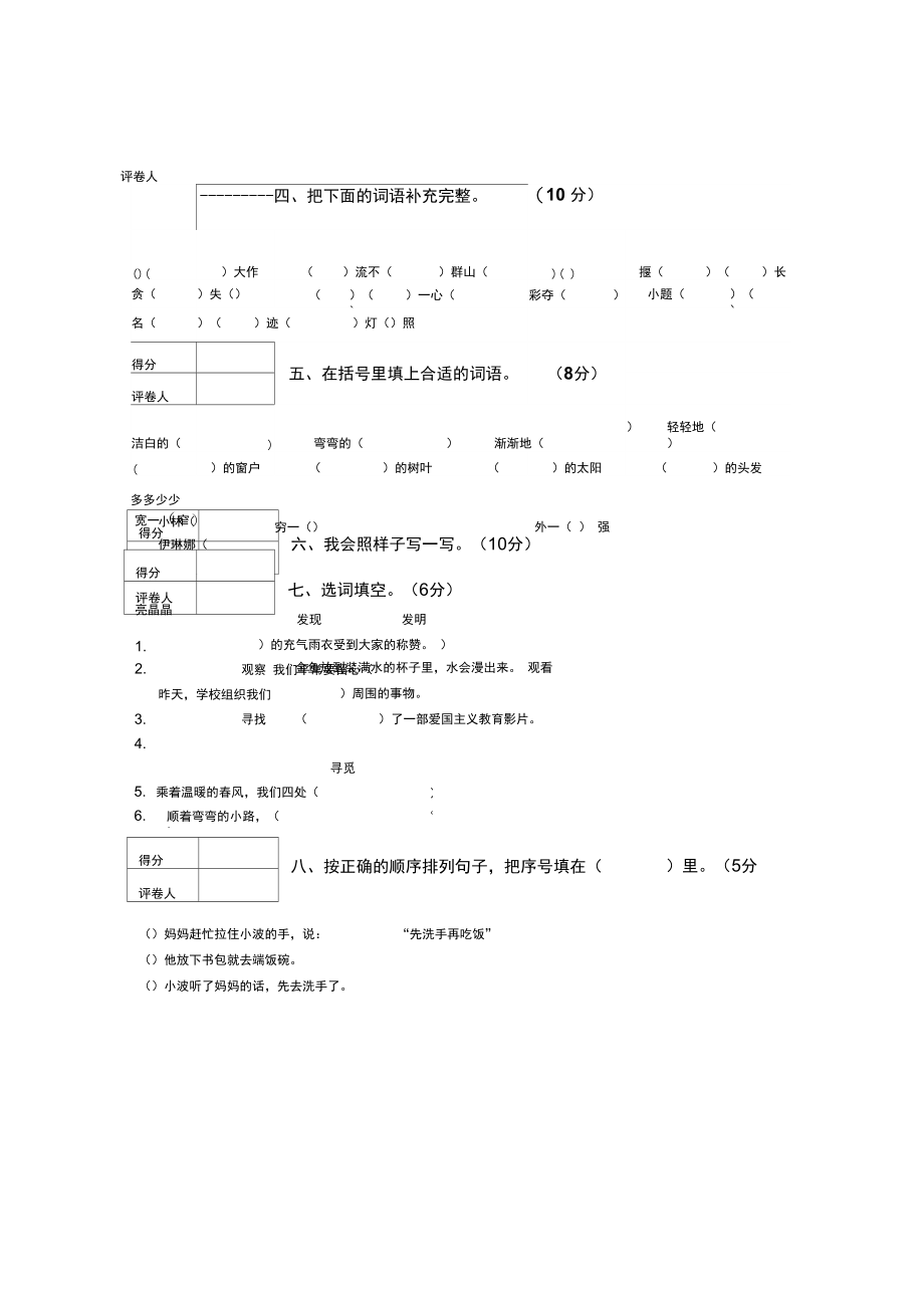 二年级语文期末试题.docx_第3页