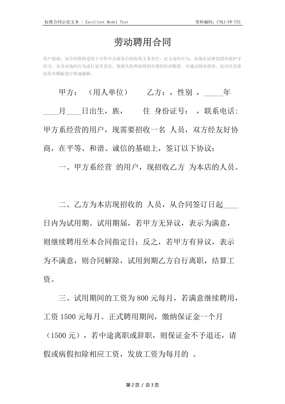 劳动聘用合同2.docx_第2页