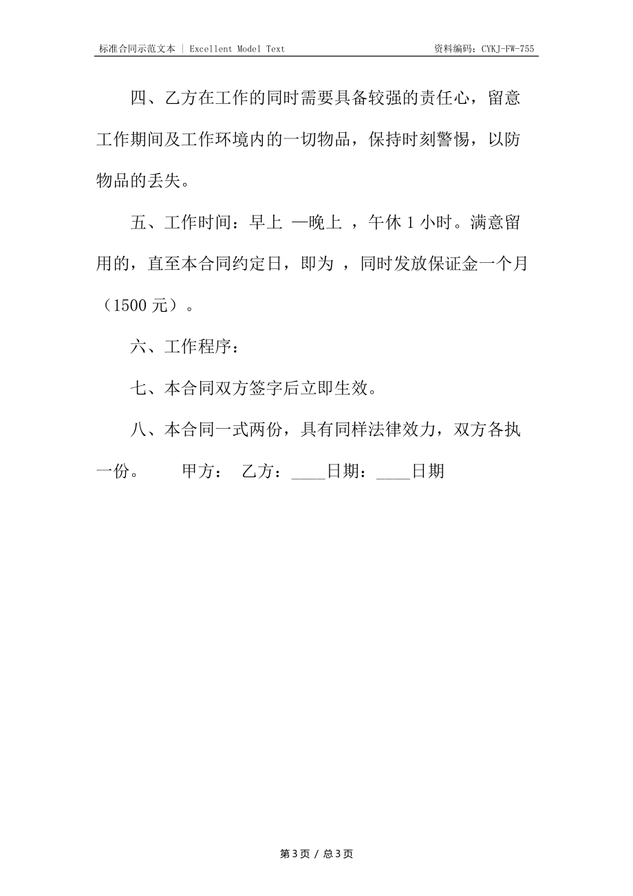 劳动聘用合同2.docx_第3页