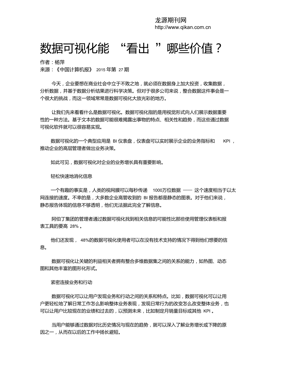 数据可视化能“看出”哪些价值？.doc_第1页