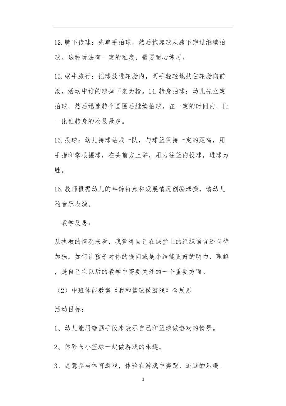 中班篮球教案20篇.doc_第3页