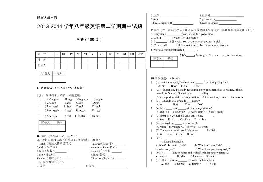 （推荐）八年级下册英语期中试题.doc_第1页