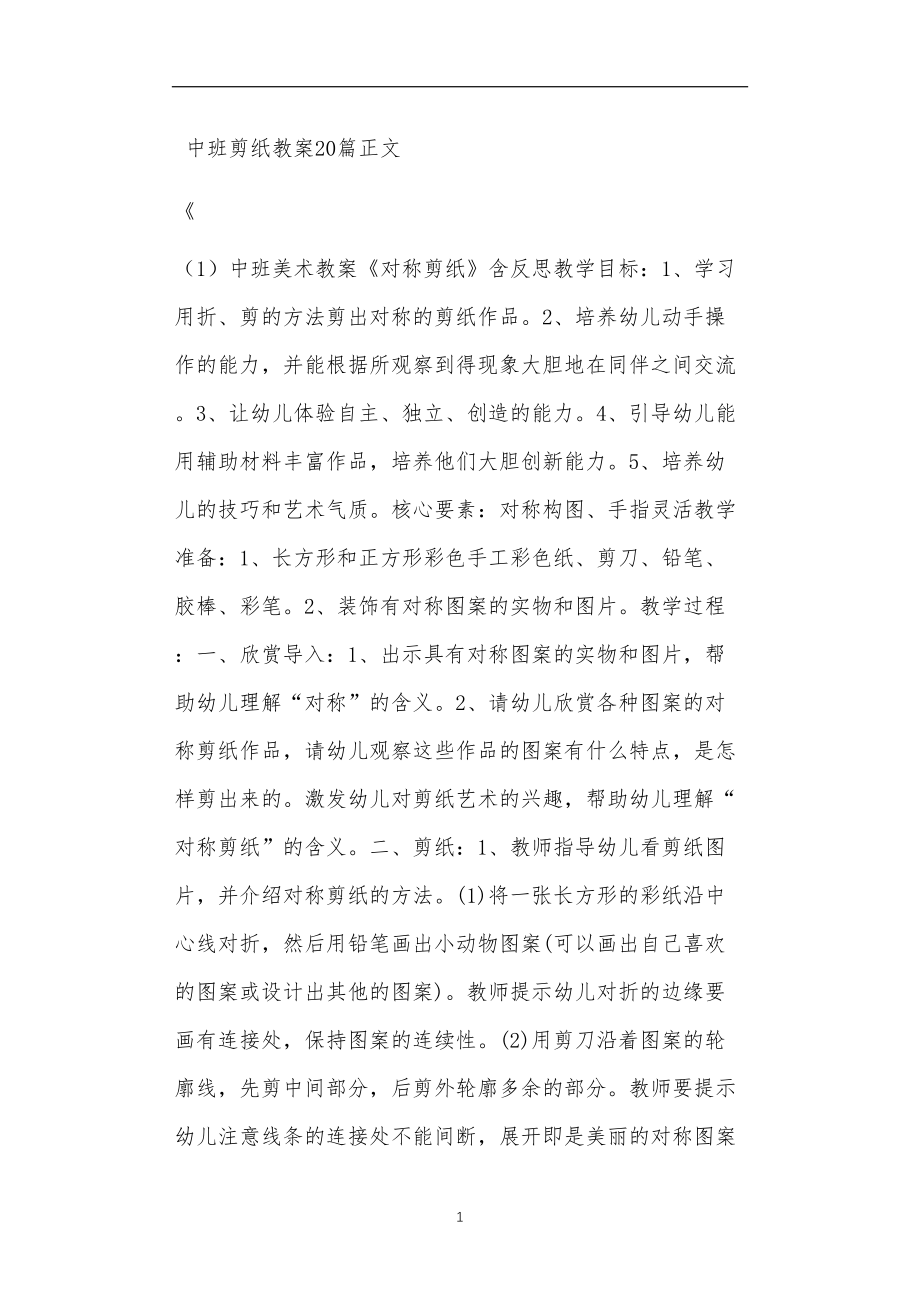 中班剪纸教案20篇.doc_第1页