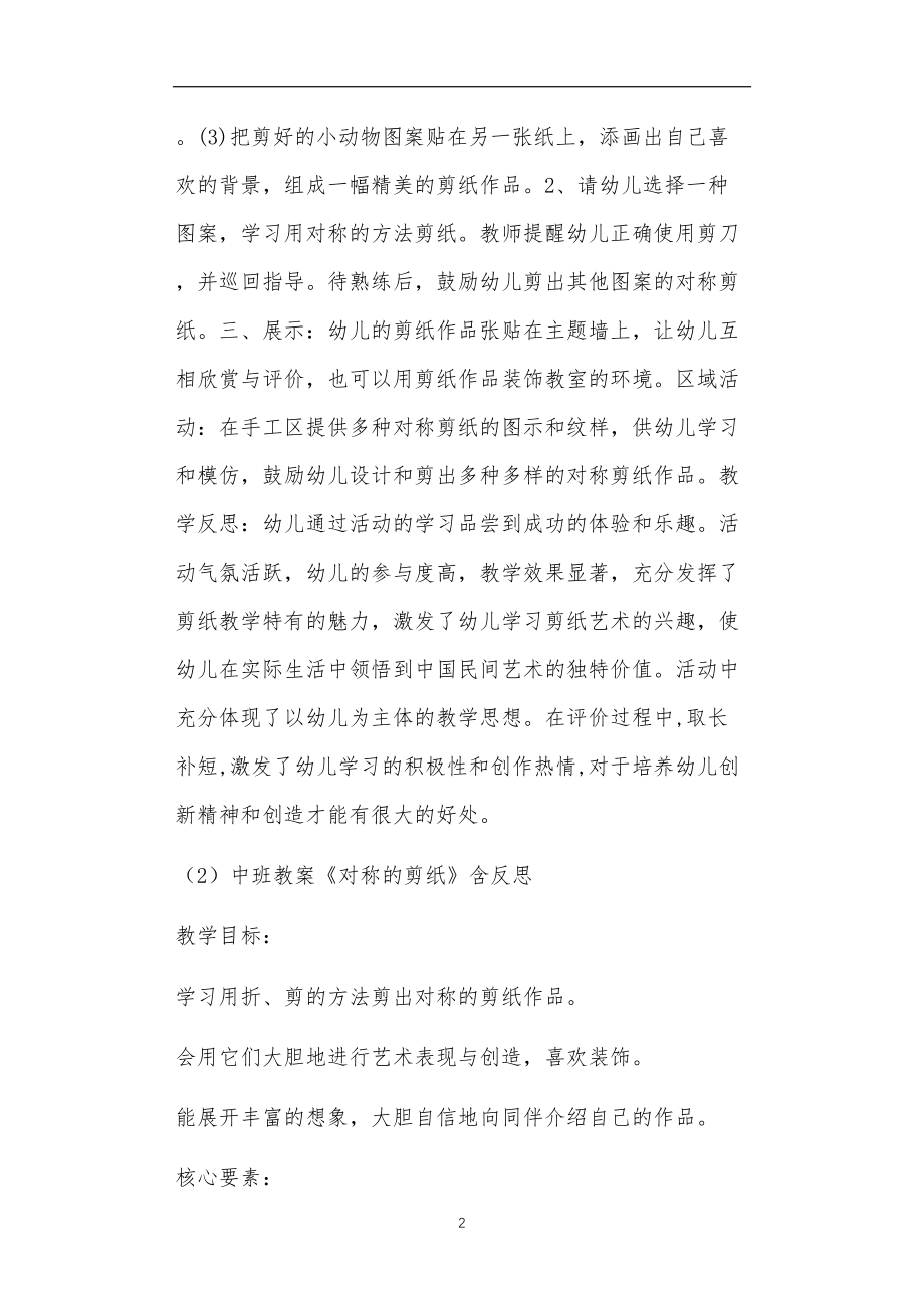 中班剪纸教案20篇.doc_第2页