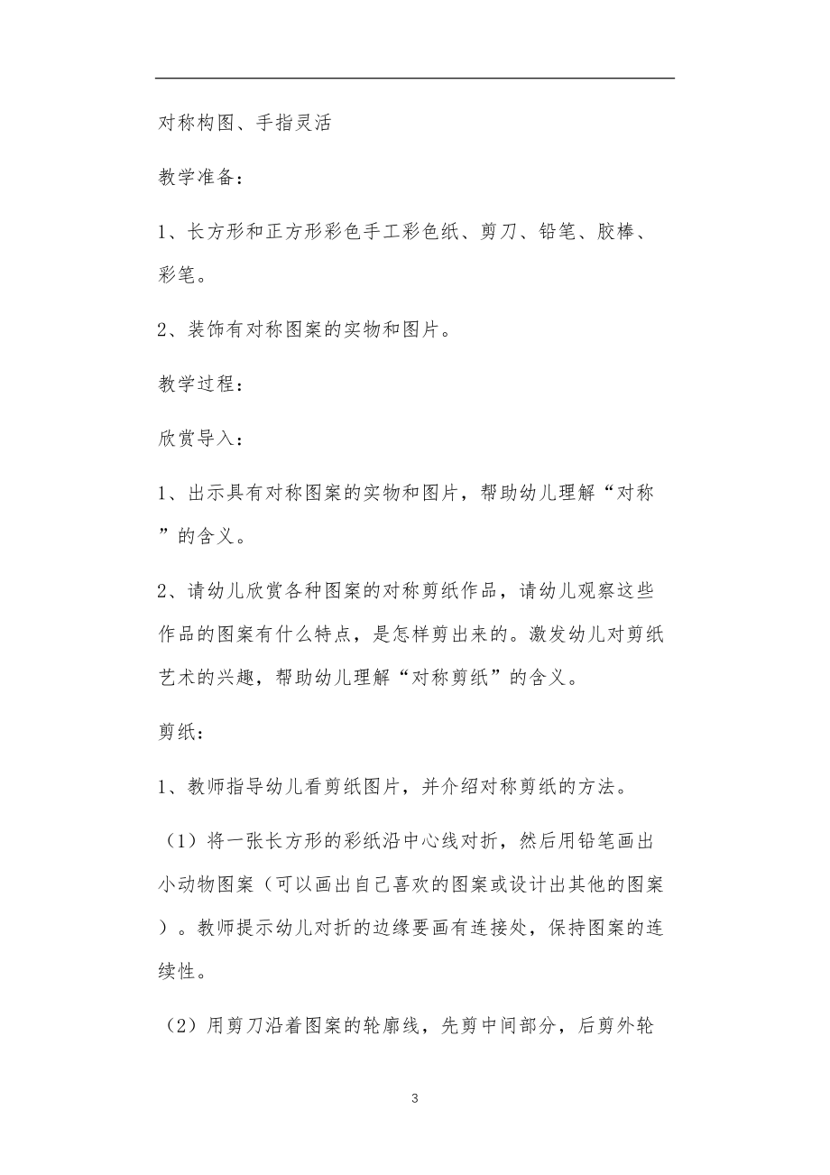 中班剪纸教案20篇.doc_第3页