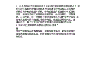 数据库系统原理及应用教程第四版课后答案(苗雪兰刘瑞新)机械工业出版社第9章.doc