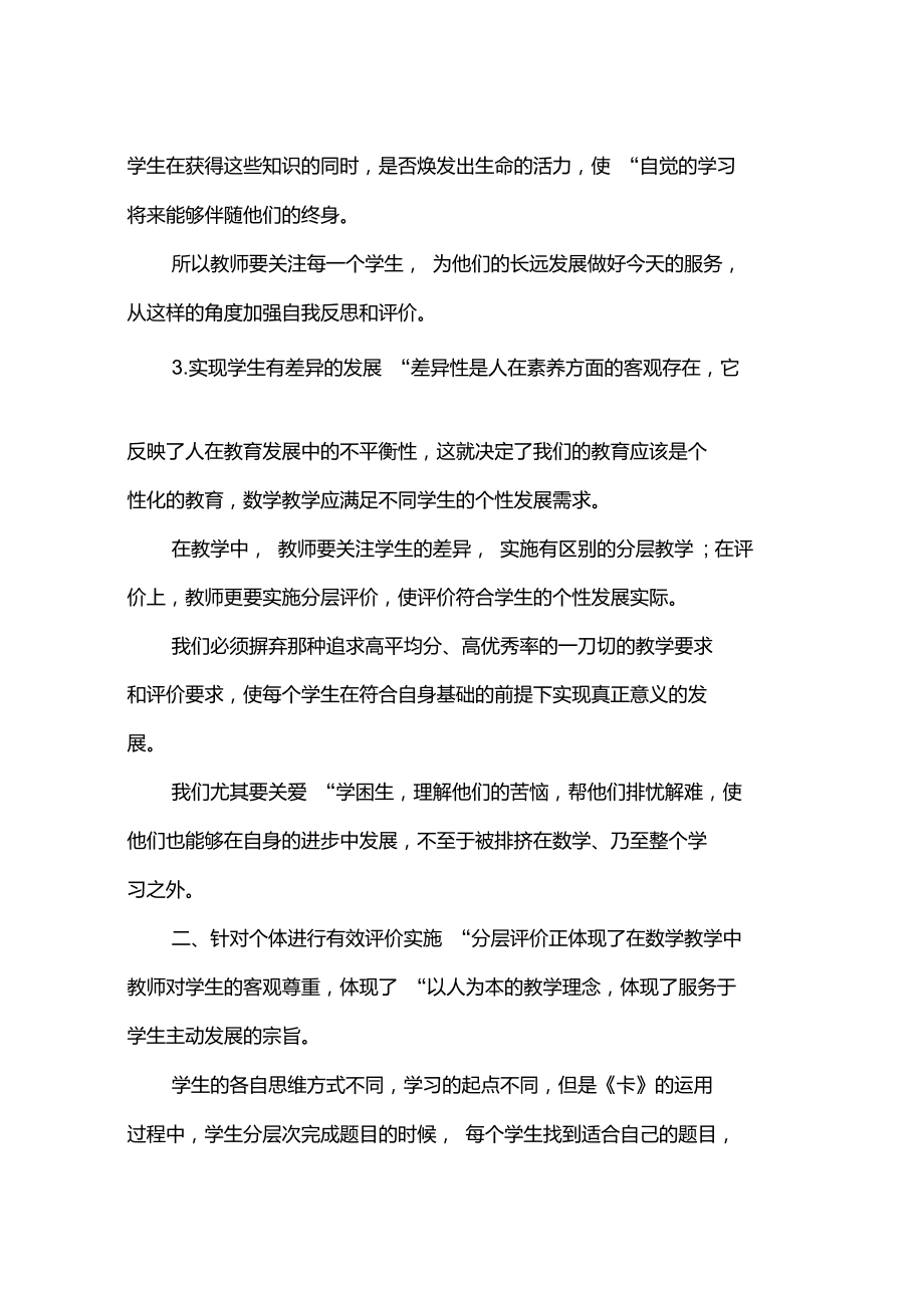 数学教学叙事范文.doc_第2页