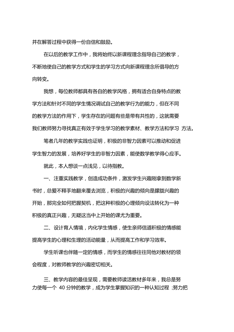 数学教学叙事范文.doc_第3页