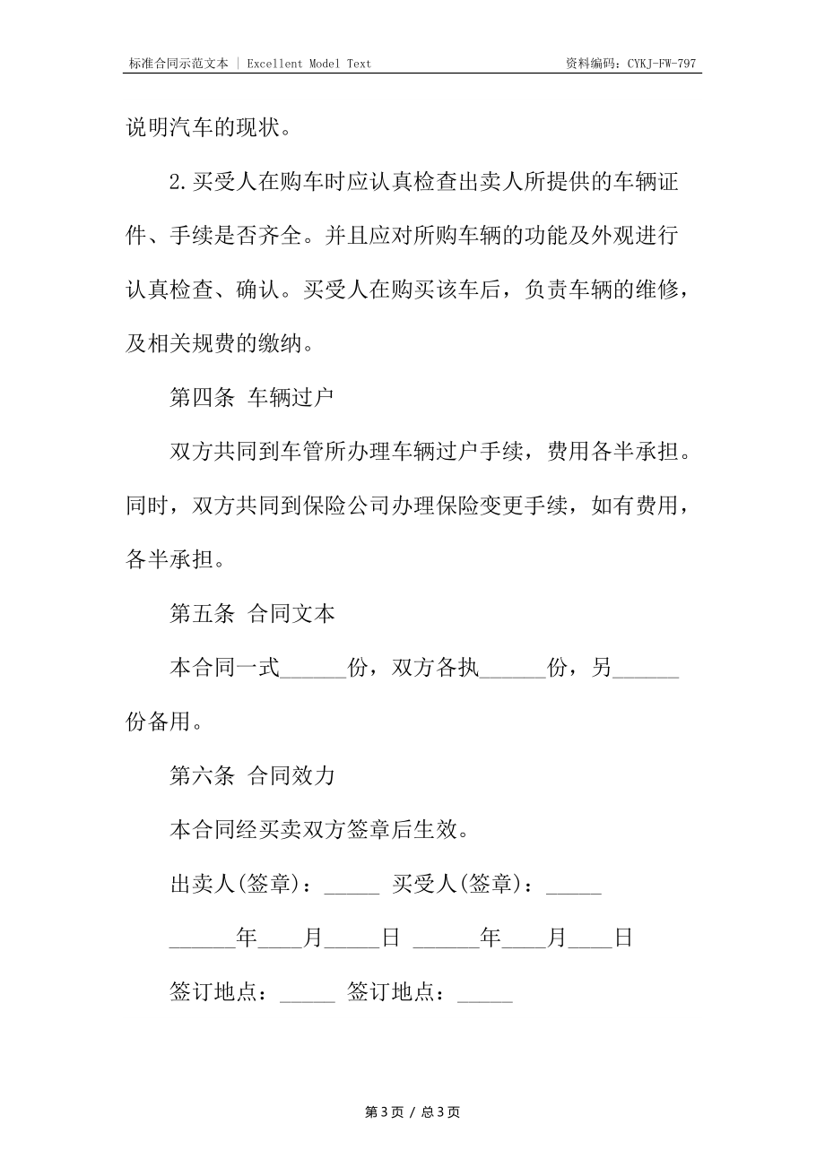 北京小客车指标转让协议书.docx_第3页