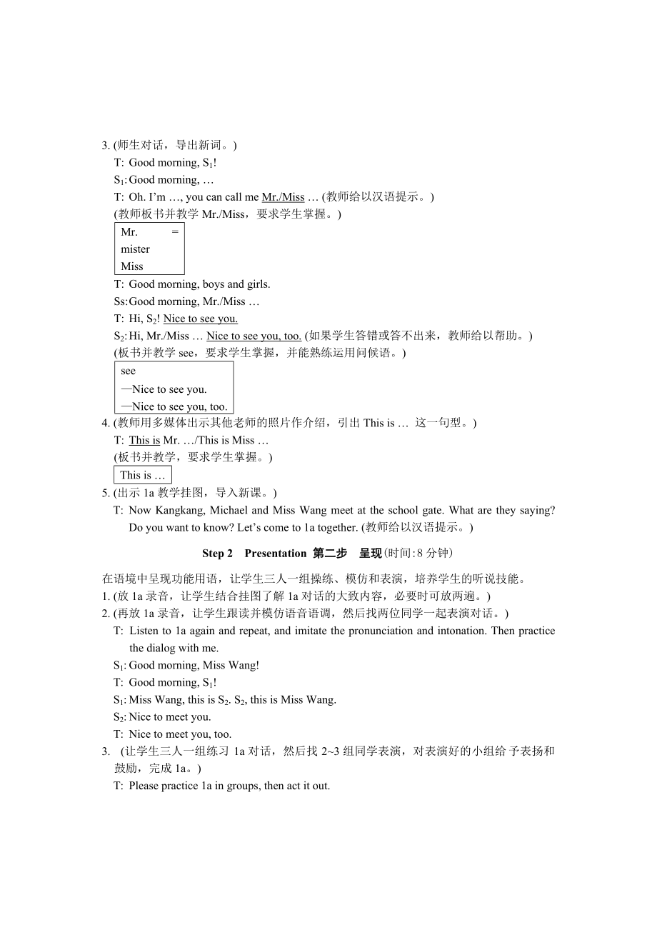 （推荐）仁爱英语七年级上U1T1SB教案.doc_第2页