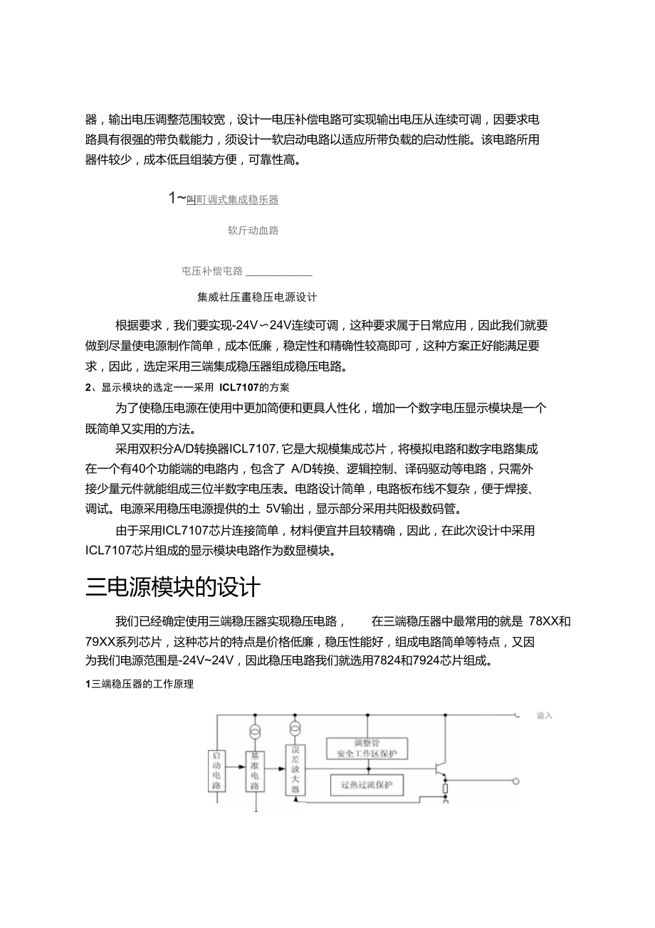 数字显示连续可调直流稳压电源.doc_第3页