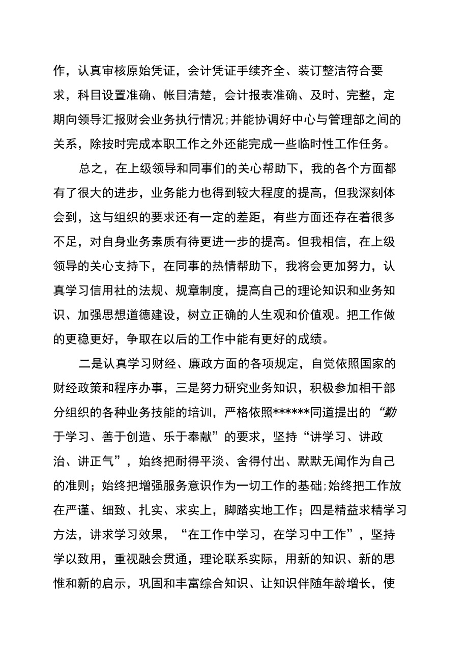 有关会计个人工作总结.doc_第2页