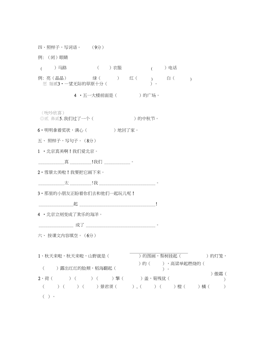 二年级语文上册第一二三单元测试题.docx_第2页