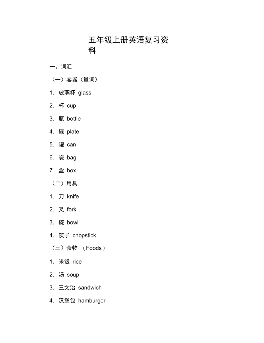 五年级上册英语复习资料.docx_第1页