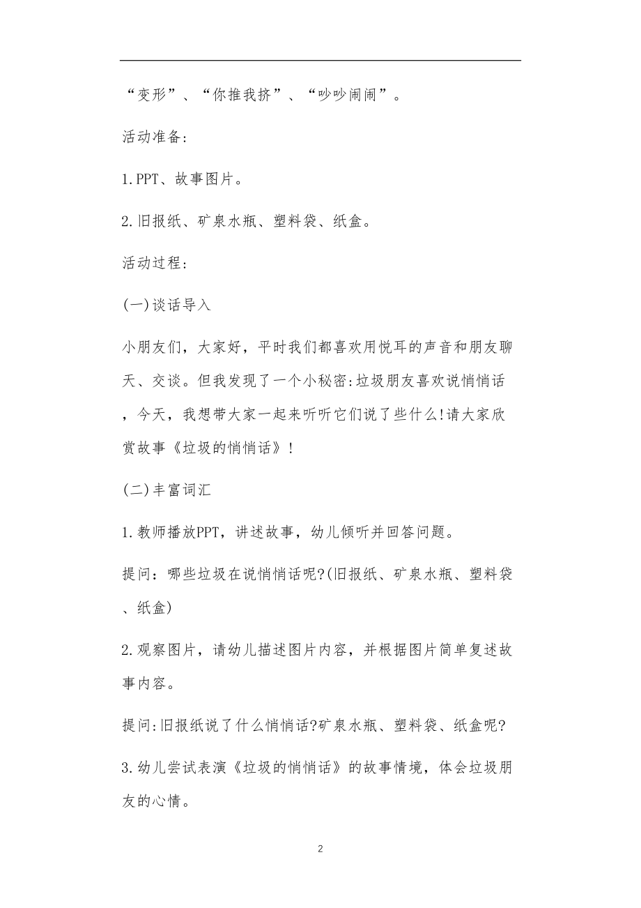 中班美术垃圾分类教案20篇.doc_第2页