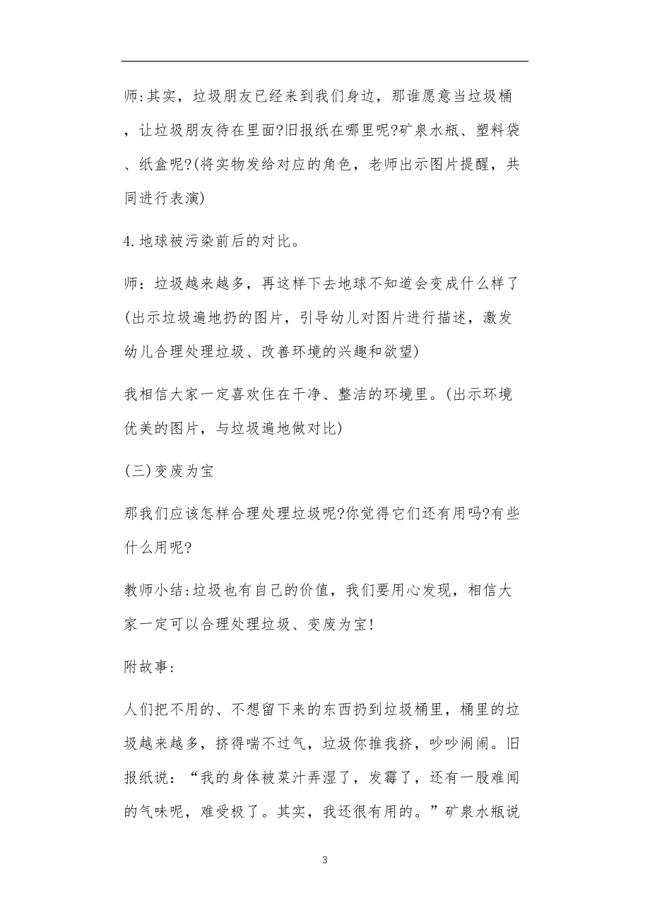 中班美术垃圾分类教案20篇.doc_第3页