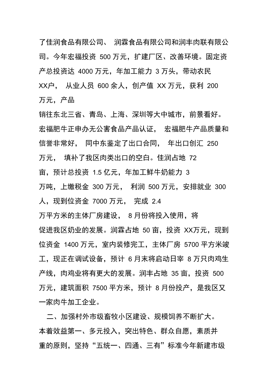 有关动物卫生监督的上半年总结.doc_第3页