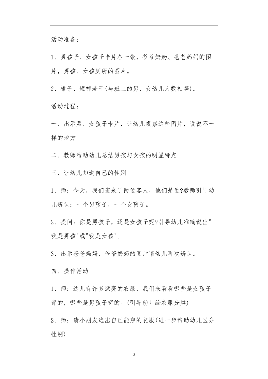 小班入园教案20篇.doc_第3页