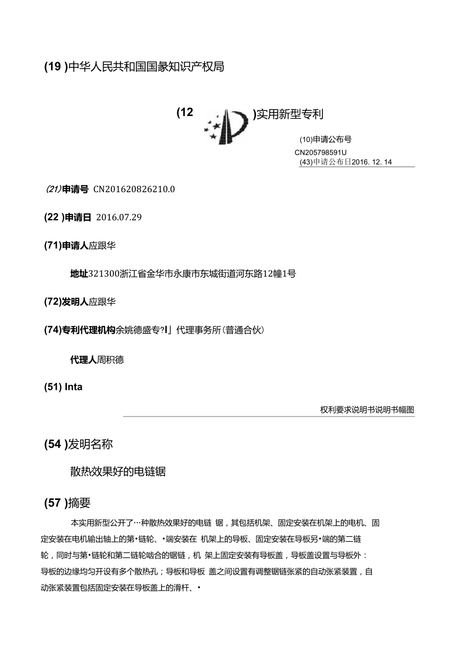 散热效果好的电链锯.doc_第1页