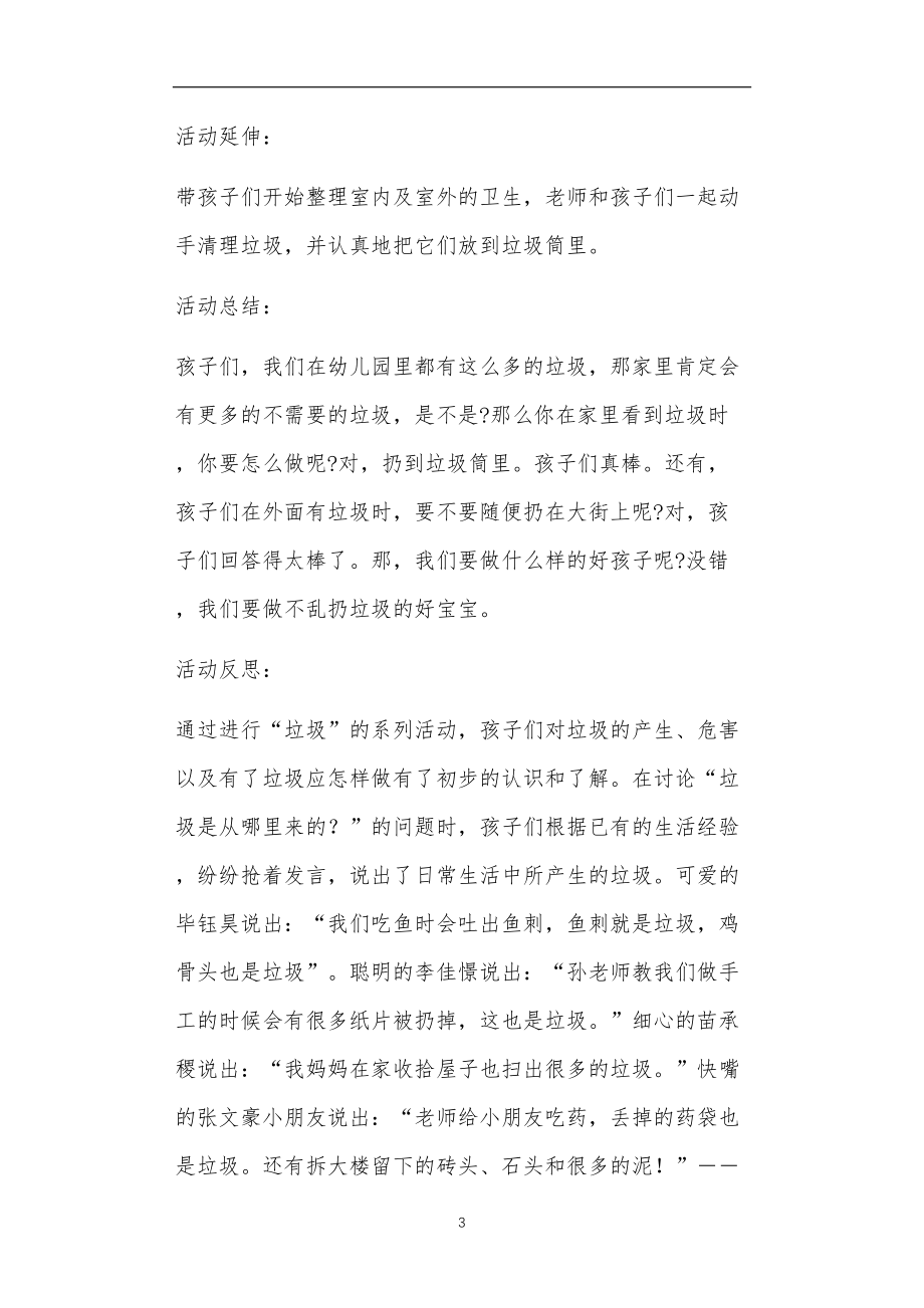 认识四个垃圾桶教案小班十篇.doc_第3页