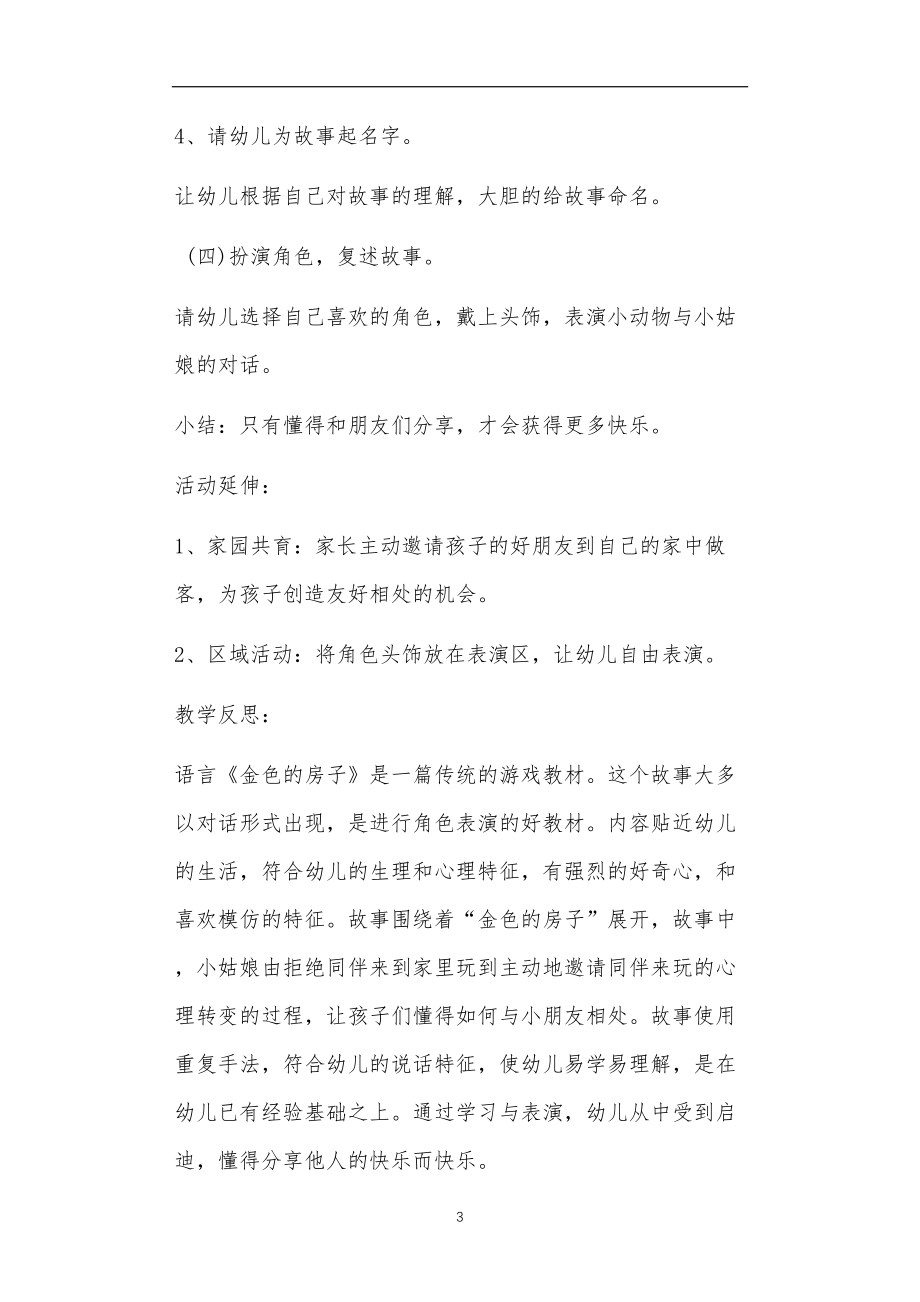 幼儿中班语言教案20篇金色的房子.doc_第3页