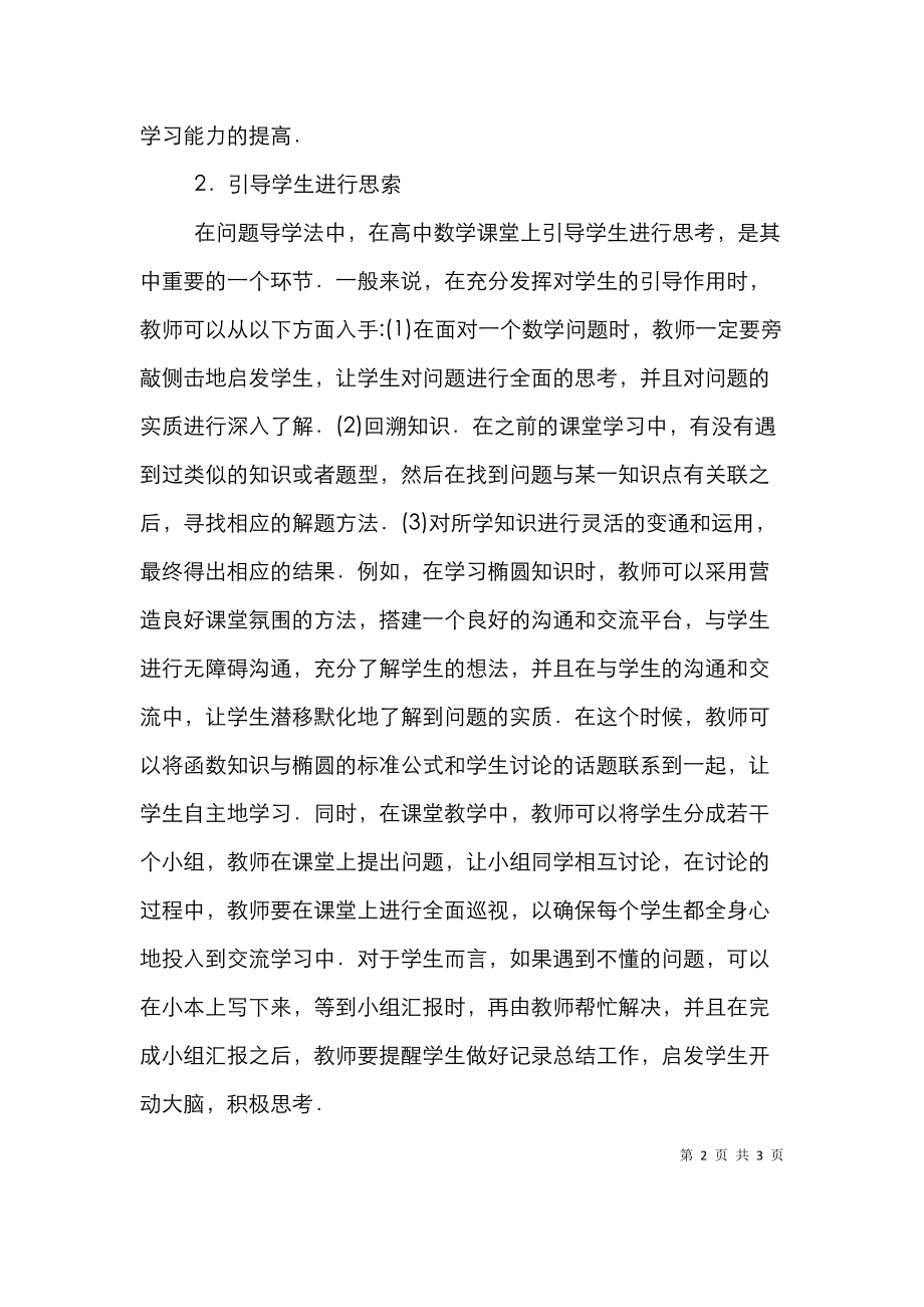 问题导学法高中数学论文.doc_第2页